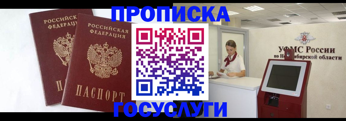 временная регистрация надежно в Щёлкино